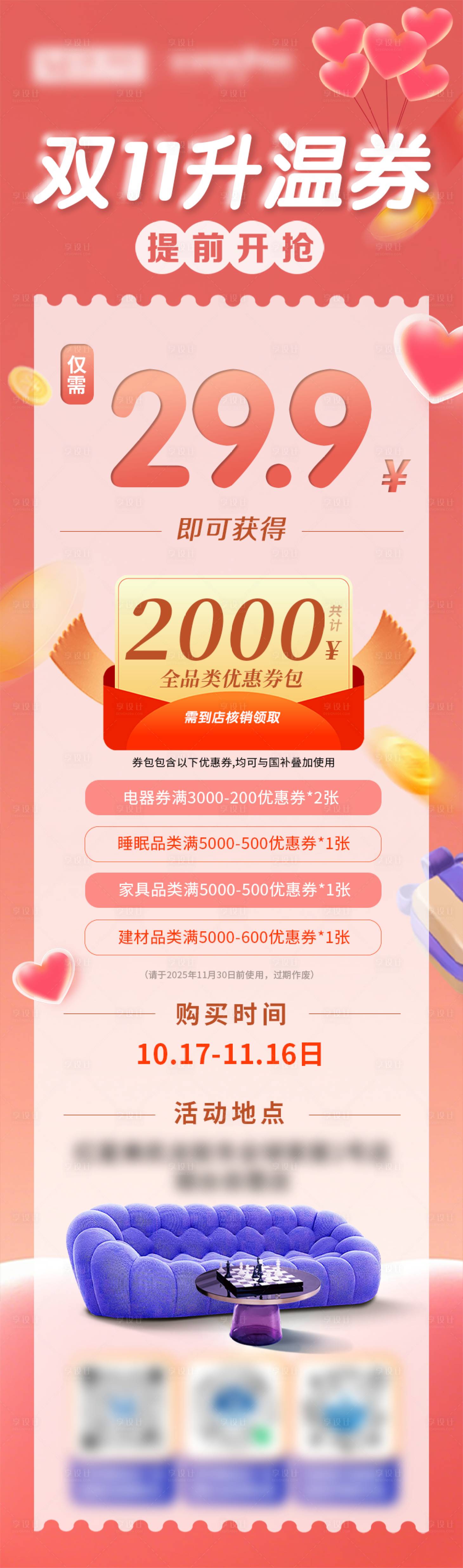 源文件下载【享设计】搜索编号：93420036185164868【优惠卡升温券】