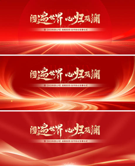源文件下载【享设计】搜索编号：93760036589275832【红金会议主画面】