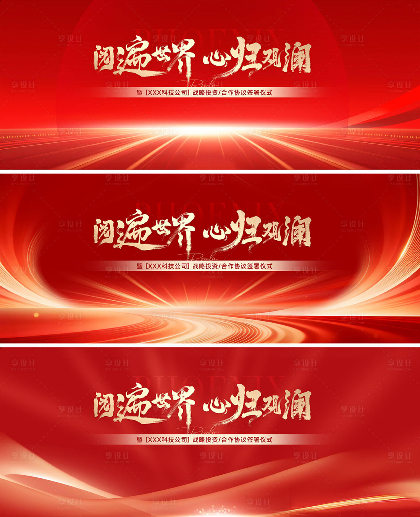 源文件下载【享设计】搜索编号：93760036589275832【红金会议主画面】