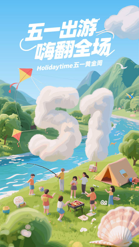 源文件下载【享设计】搜索编号：10710036347239774【五一风景云朵劳动节海报】