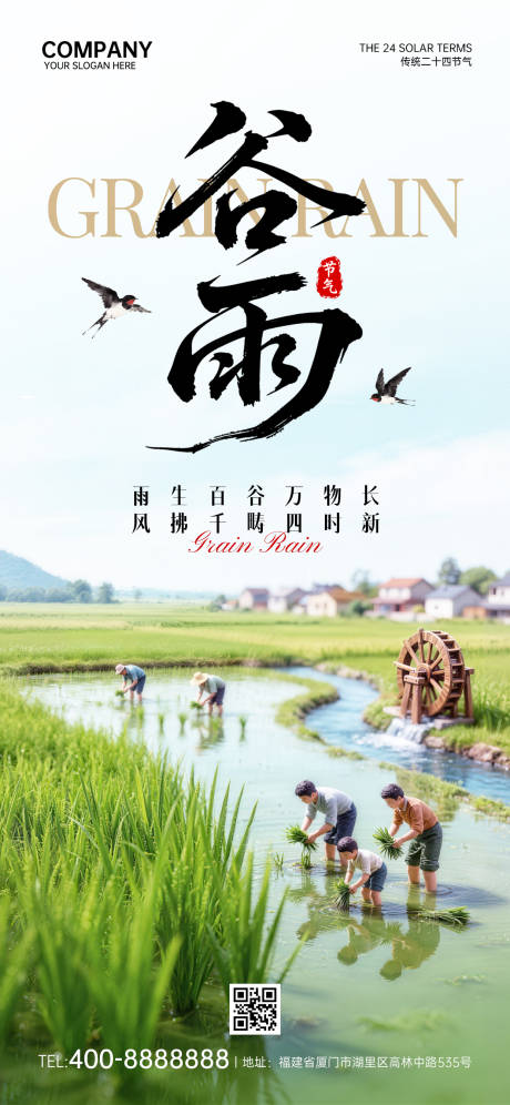 源文件下载【享设计】搜索编号：89280036303412569【谷雨节气海报】