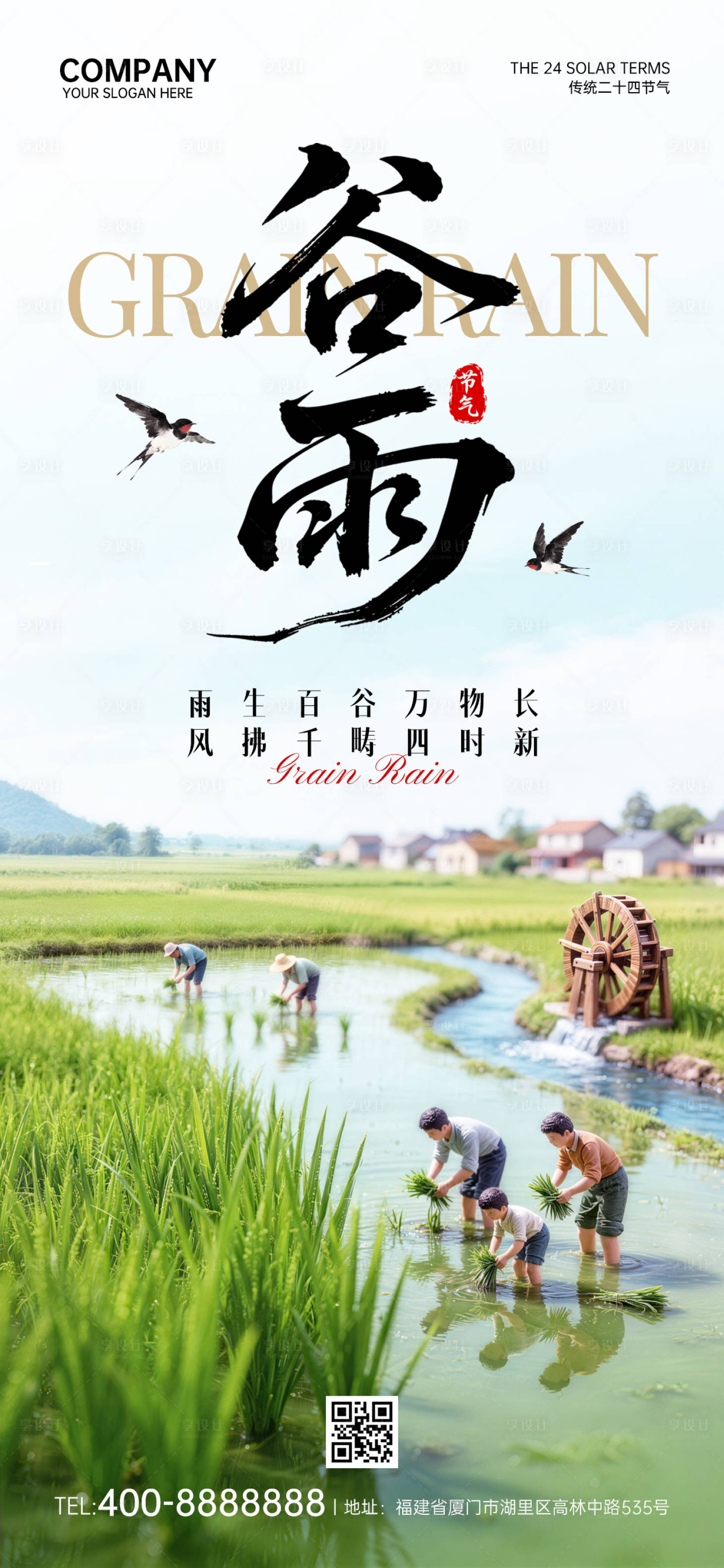 源文件下载【享设计】搜索编号：89280036303412569【谷雨节气海报】