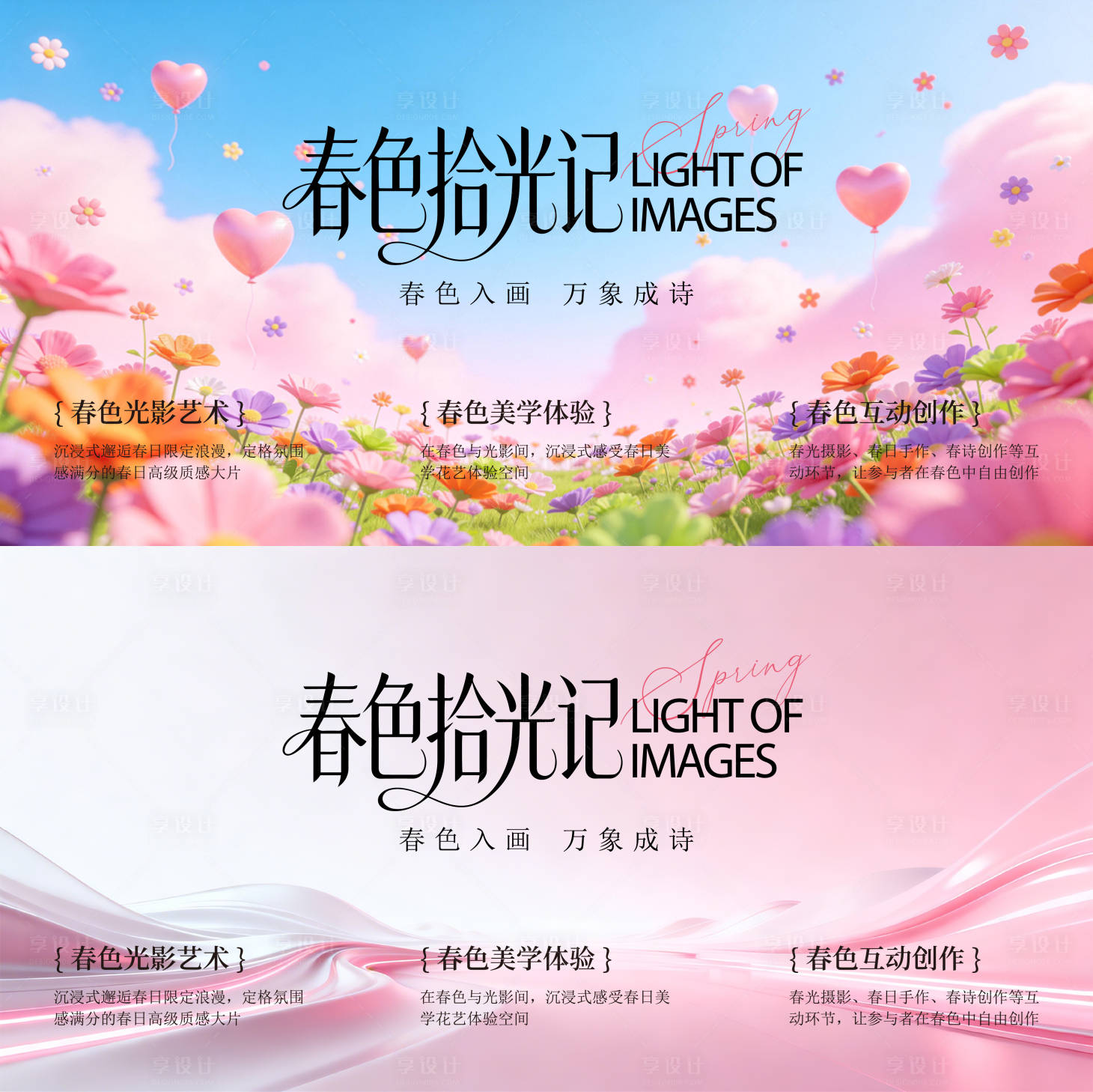 源文件下载【享设计】搜索编号：36050036399124281【春日主形象】