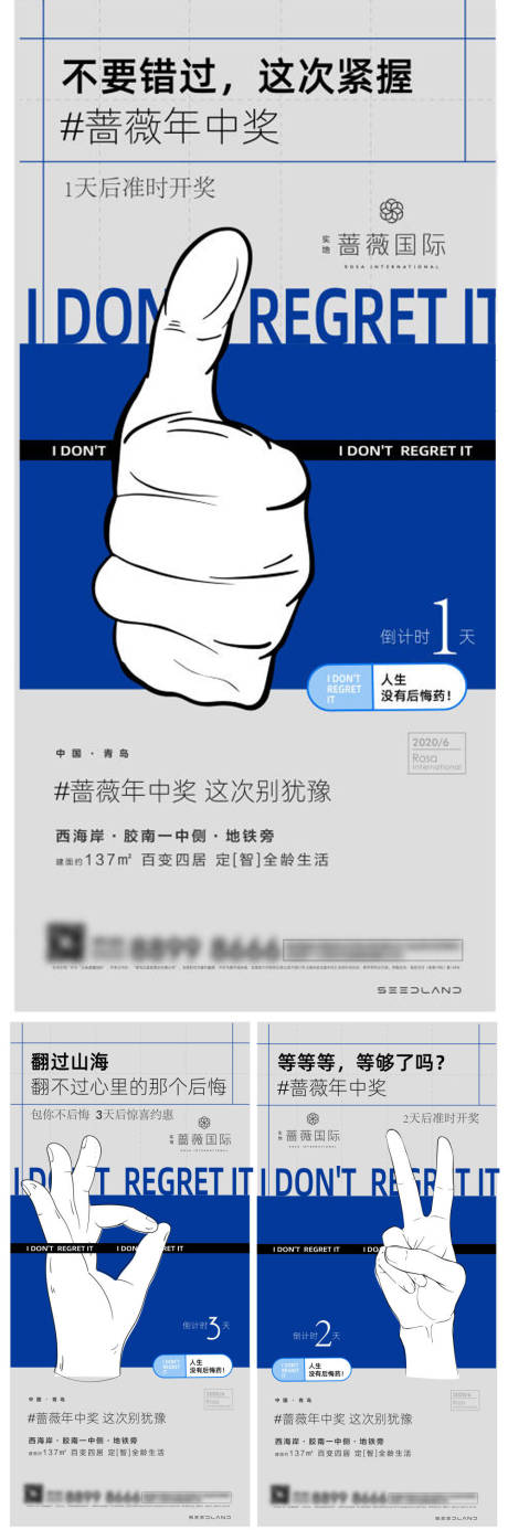 源文件下载【享设计】搜索编号：61790036641277364【地产暖场活动倒计时海报】