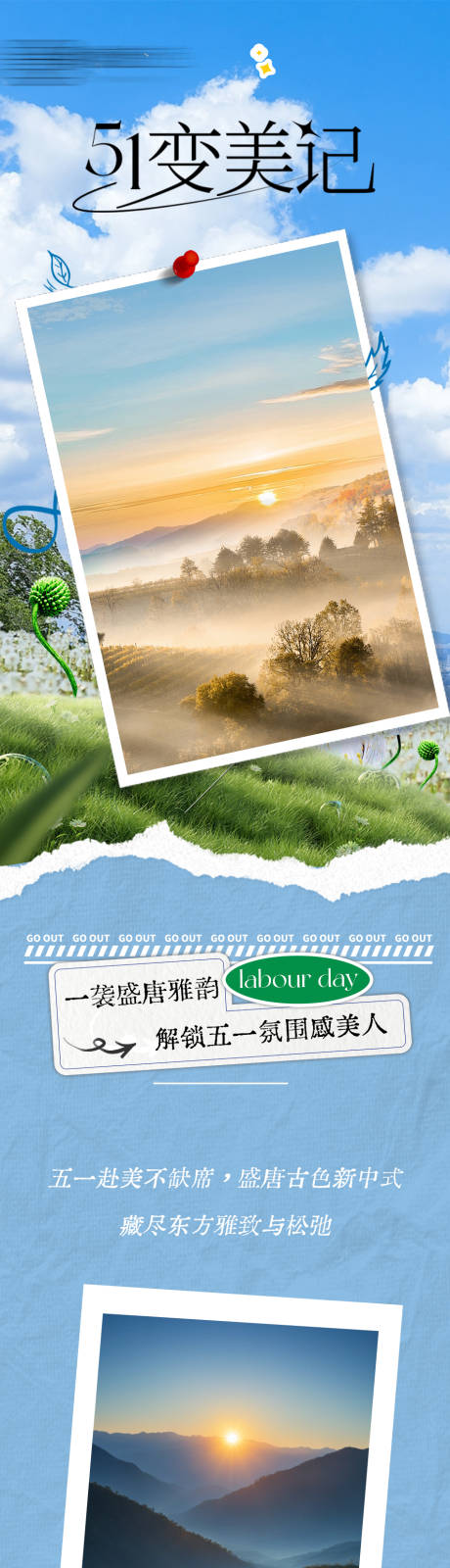源文件下载【享设计】搜索编号：23690036582252346【五一放飞长图推文】