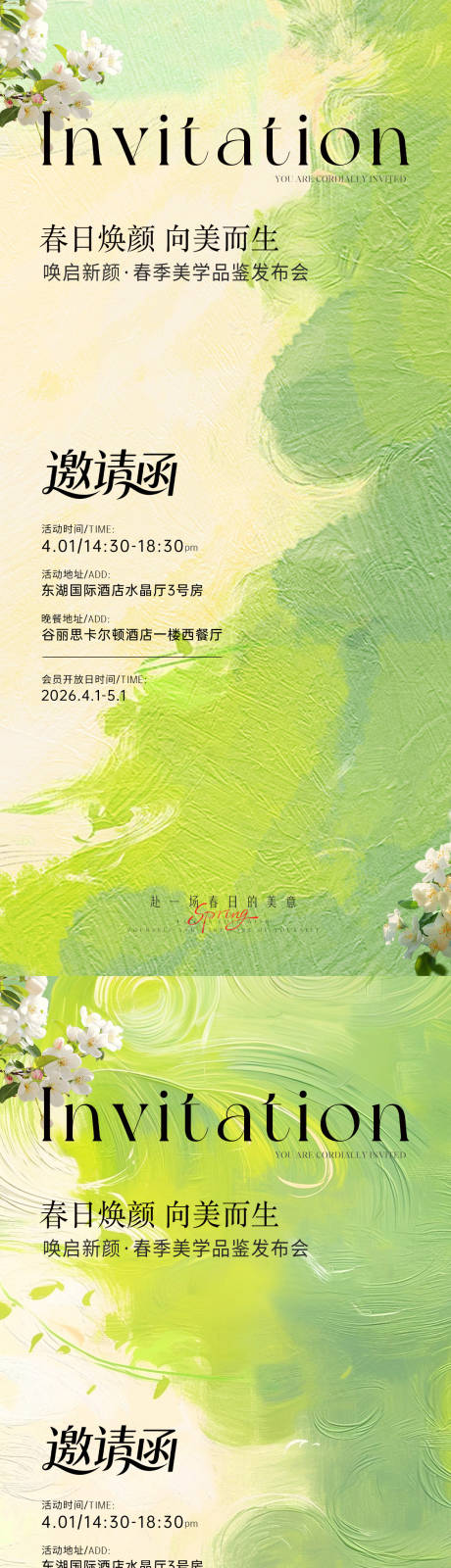 源文件下载【享设计】搜索编号：63810036182919177【医美春季活动邀请函】