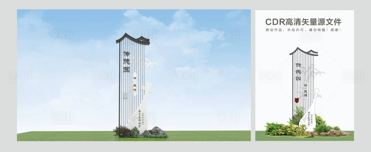 源文件下载【享设计】搜索编号：96060036386849780【中式风格园林标识牌设计】