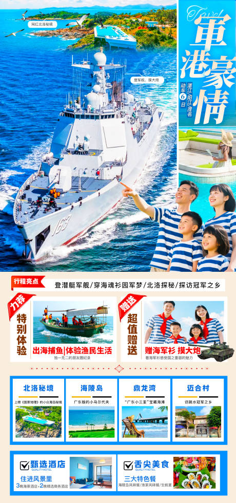 源文件下载【享设计】搜索编号：50820036461142333【湛江旅游军港豪情】