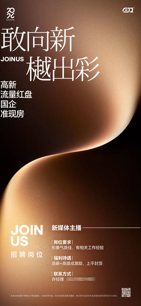 源文件下载【享设计】搜索编号：84570036437154943【地产新媒体主播招聘海报】