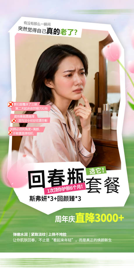 源文件下载【享设计】搜索编号：84270036363549660【回春瓶抗衰场景海报】