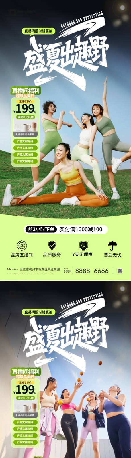 源文件下载【享设计】搜索编号：88810036501076181【瑜伽服装直播促销】