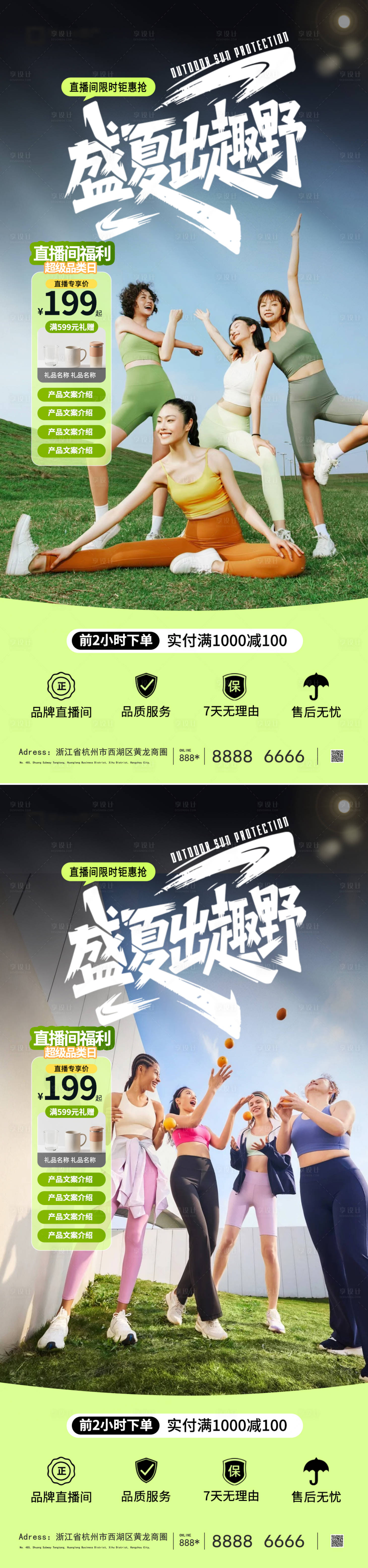 源文件下载【享设计】搜索编号：88810036501076181【瑜伽服装直播促销】