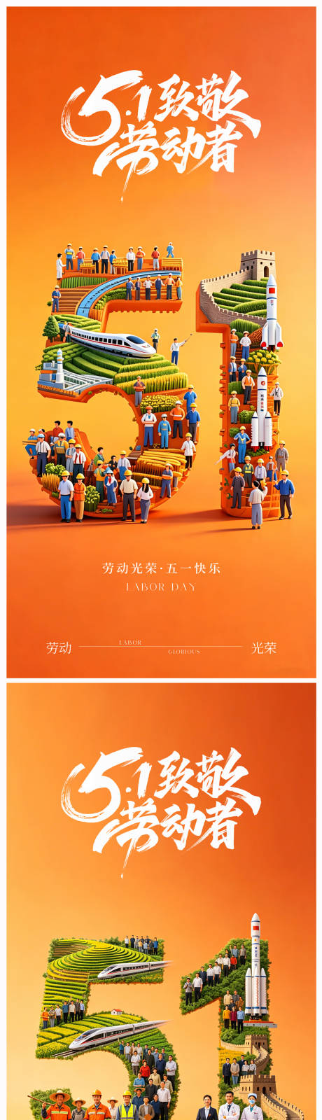 源文件下载【享设计】搜索编号：88890036461831988【五一劳动节海报】