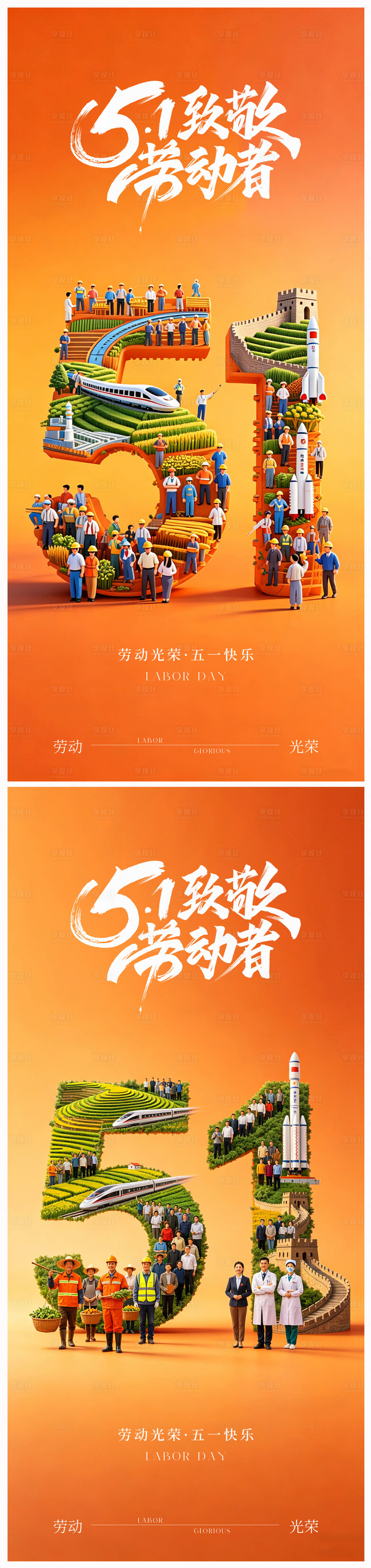 源文件下载【享设计】搜索编号：88890036461831988【五一劳动节海报】