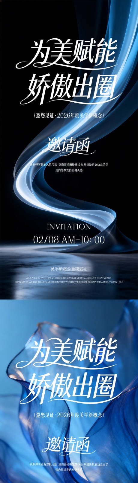 源文件下载【享设计】搜索编号：52290036237453757【医美邀请函】