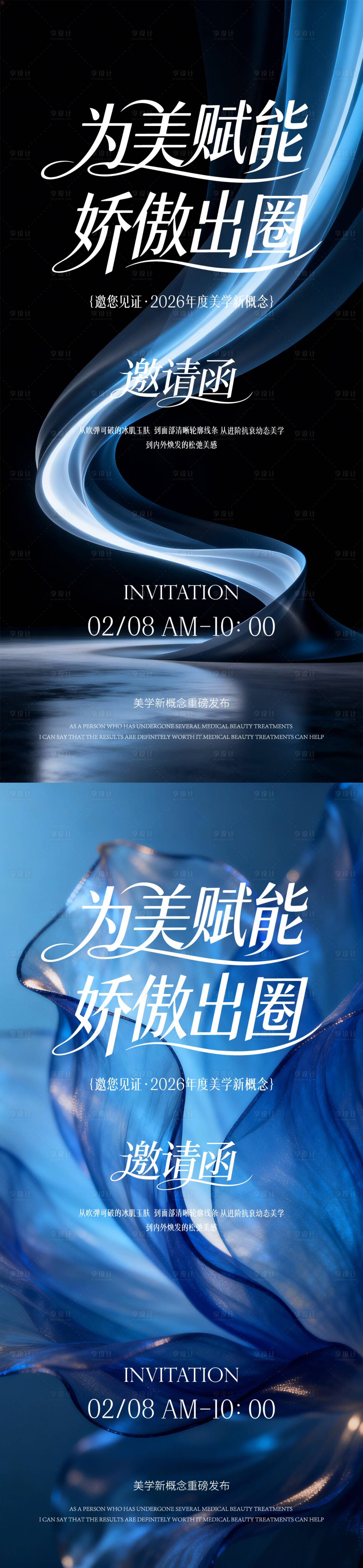 源文件下载【享设计】搜索编号：52290036237453757【医美邀请函】