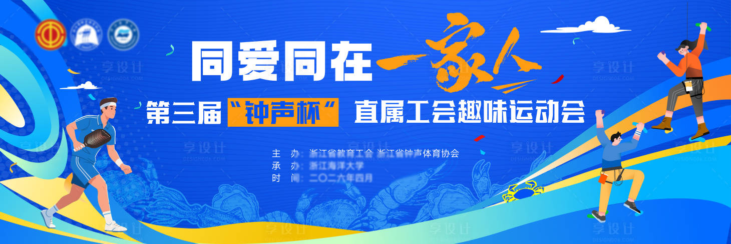 源文件下载【享设计】搜索编号：59180036236609051【运动活动主KV】