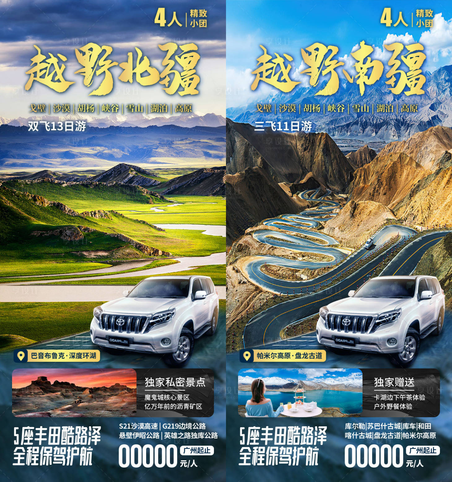 源文件下载【享设计】搜索编号：56810036553038227【越野北疆新疆旅游系列海报】