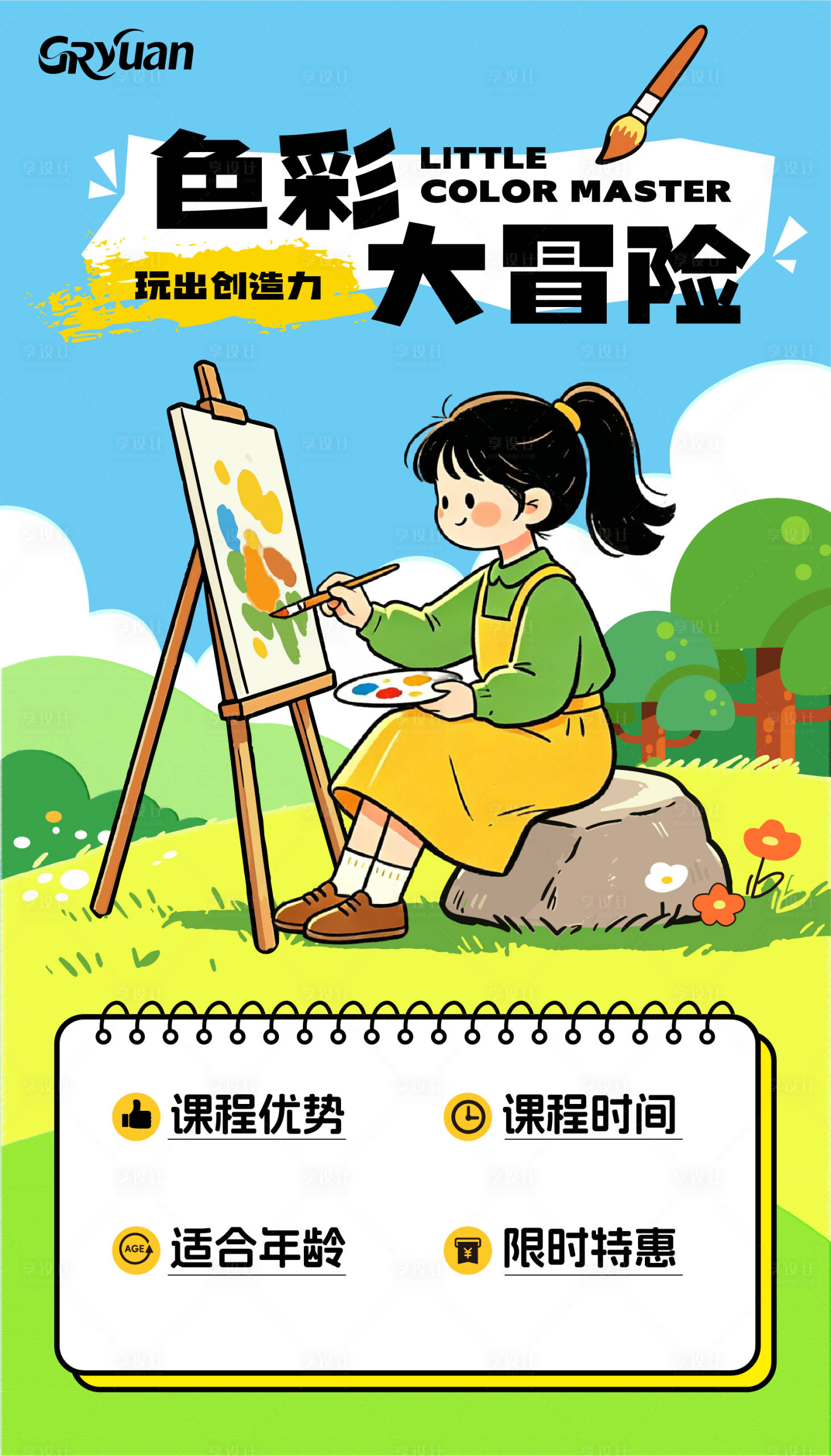 源文件下载【享设计】搜索编号：37710036409662433【绘画海报】