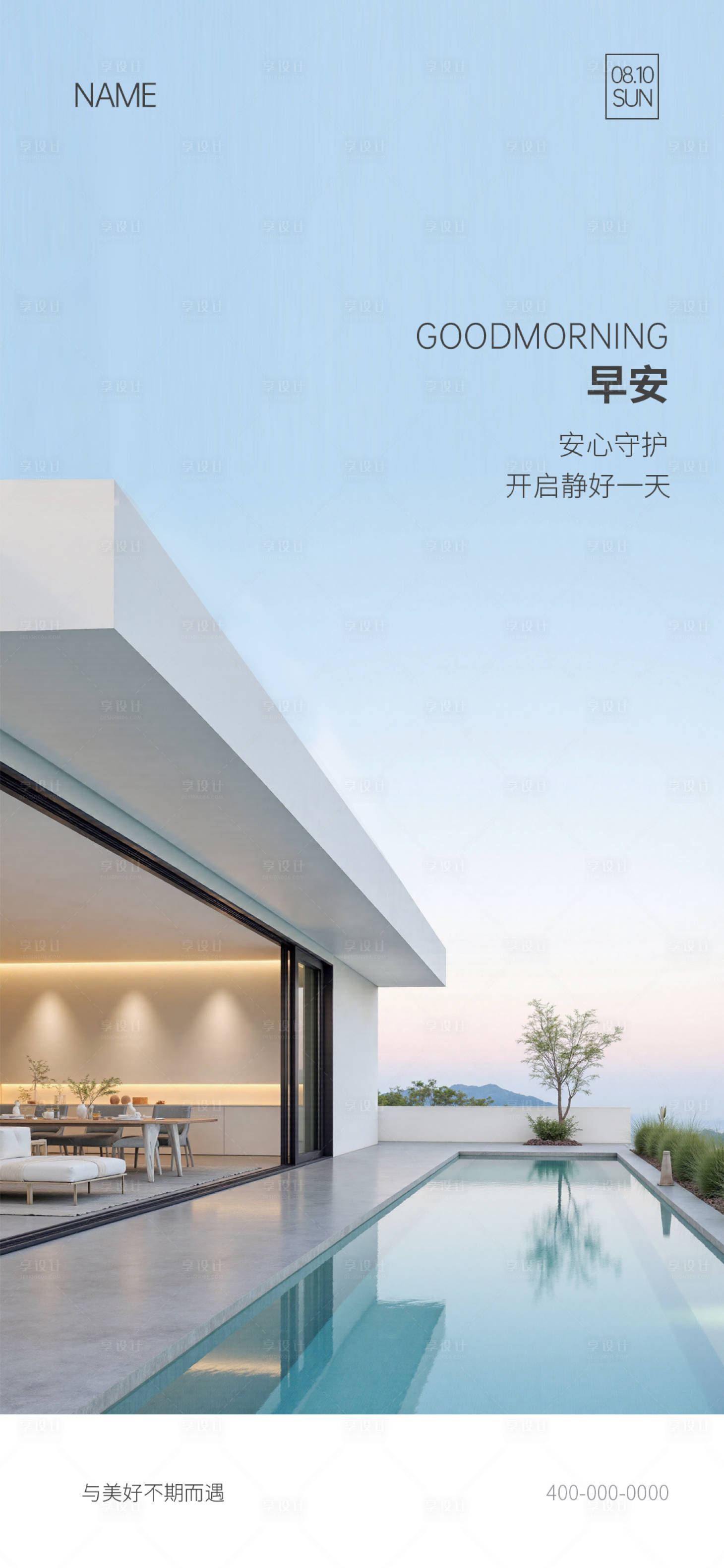 源文件下载【享设计】搜索编号：72840036253736475【门窗早安海报】