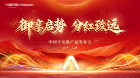 源文件下载【享设计】搜索编号：69260036539631081【产品发布会活动背景板】
