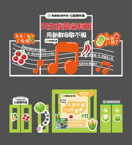 源文件下载【享设计】搜索编号：43230036244563877【网红生鲜蔬果市场创意DP美陈】