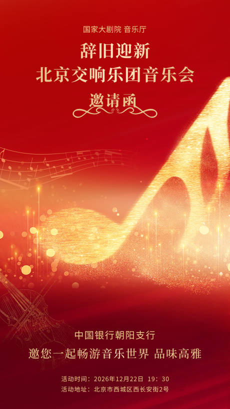 源文件下载【享设计】搜索编号：78550036164319886【音乐会邀请函】