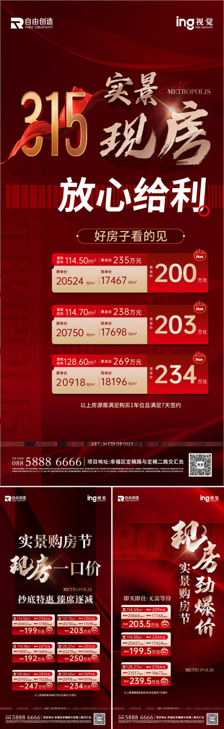 源文件下载【享设计】搜索编号：75970036642646619【地产房源海报】