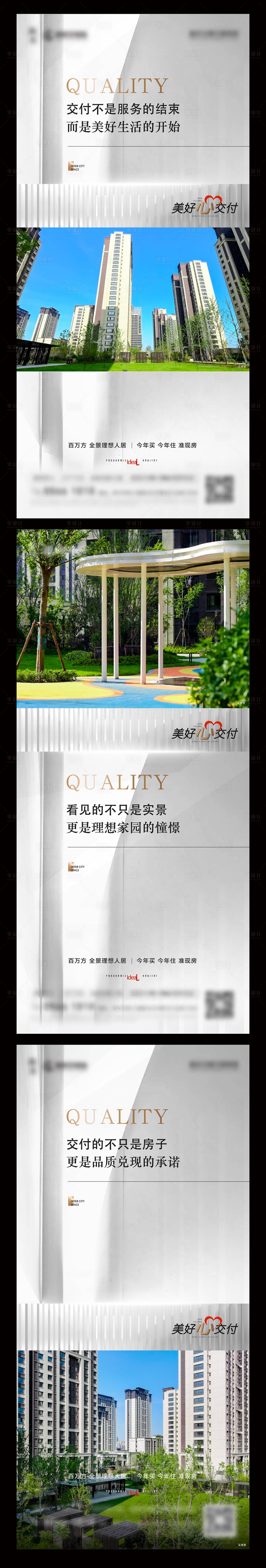 源文件下载【享设计】搜索编号：54100036275345496【实景交付价值点海报】