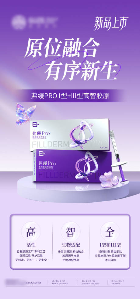 源文件下载【享设计】搜索编号：16850036253006045【医美新品海报】
