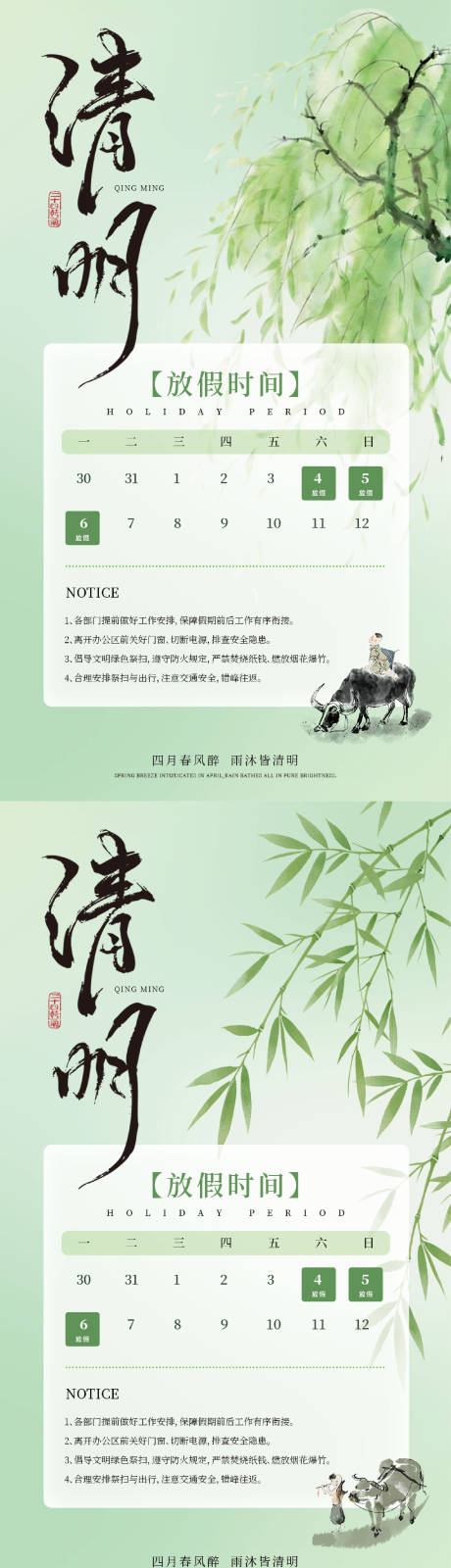 源文件下载【享设计】搜索编号：33690036178541302【清明节放假通知海报】