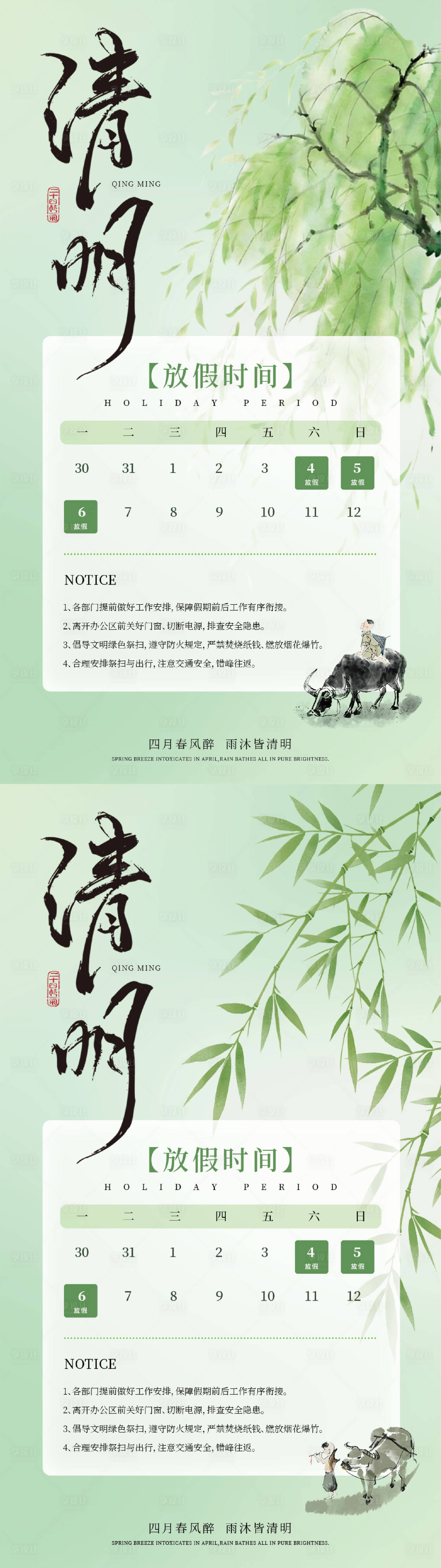 源文件下载【享设计】搜索编号：33690036178541302【清明节放假通知海报】