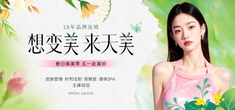 源文件下载【享设计】搜索编号：24070036450971988【医美背景板】