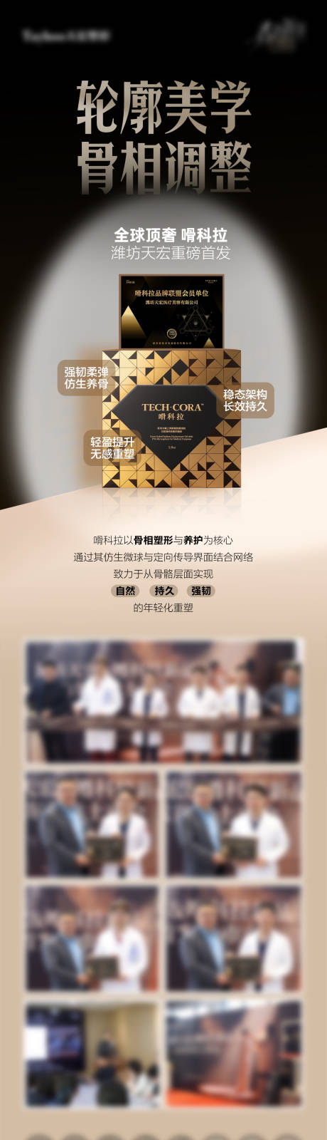 源文件下载【享设计】搜索编号：52860036443192816【医美骨相海报】