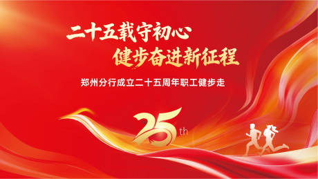 源文件下载【享设计】搜索编号：92940036639745182【25周年庆运动会红色】