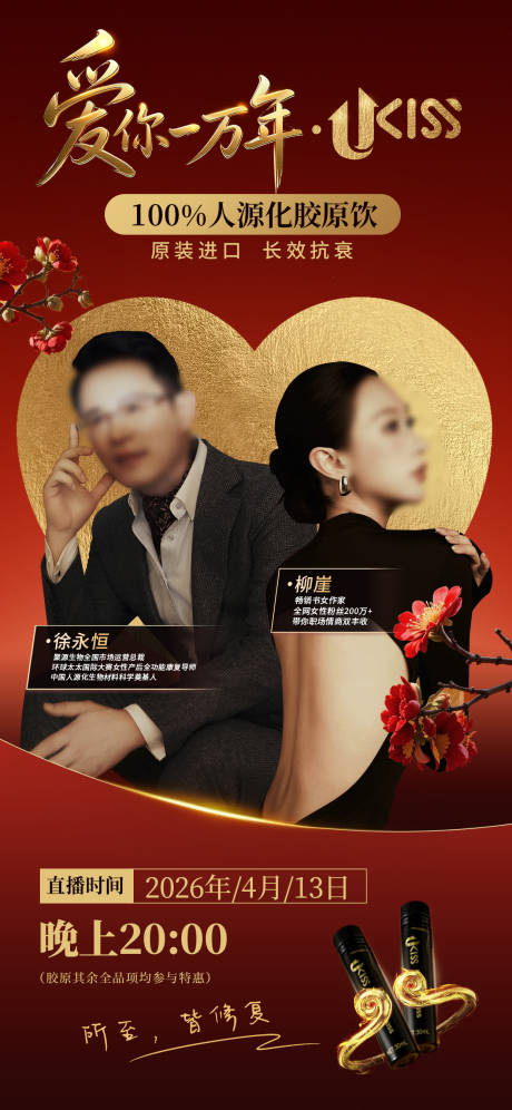 源文件下载【享设计】搜索编号：12330036341383360【直播预告海报】