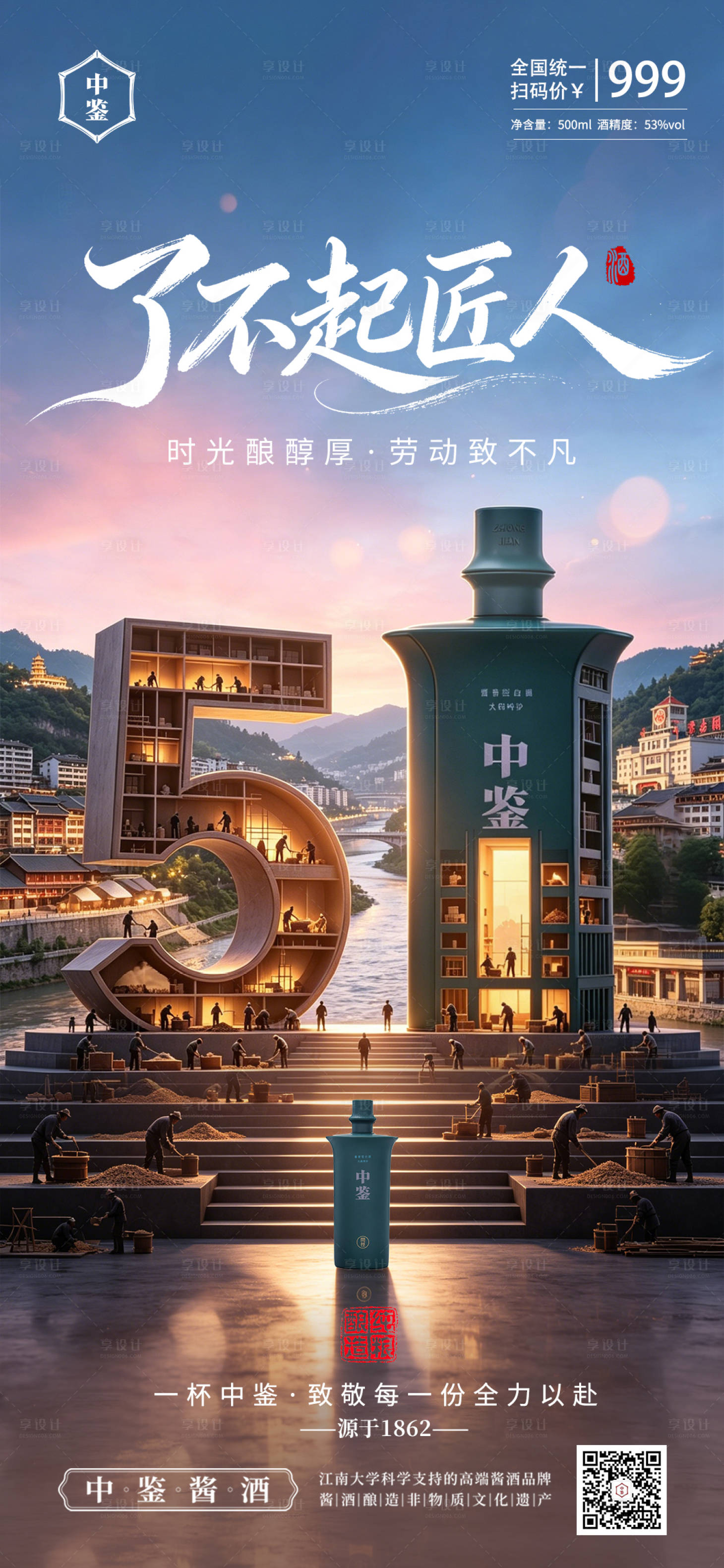 源文件下载【享设计】搜索编号：15820036573795471【创意白酒五一劳动节海报】