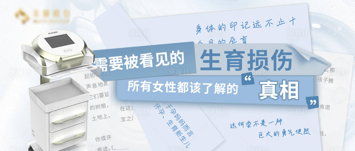 源文件下载【享设计】搜索编号：79510036369105214【医美仪器护肤banner   】