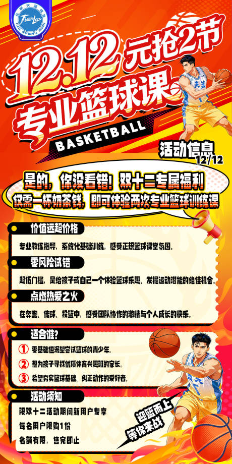 源文件下载【享设计】搜索编号：62240036275198811【篮球培训】