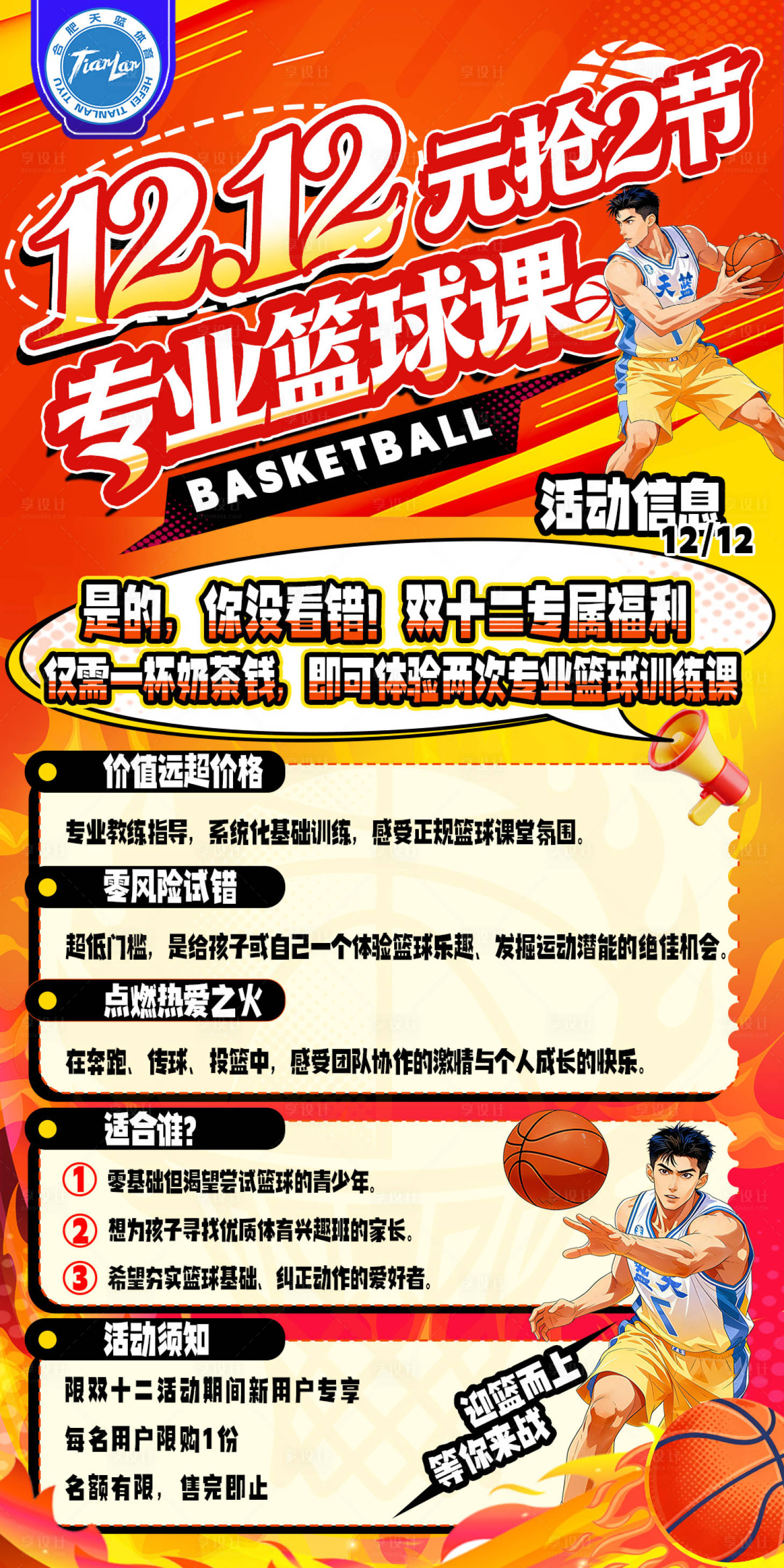 源文件下载【享设计】搜索编号：62240036275198811【篮球培训】