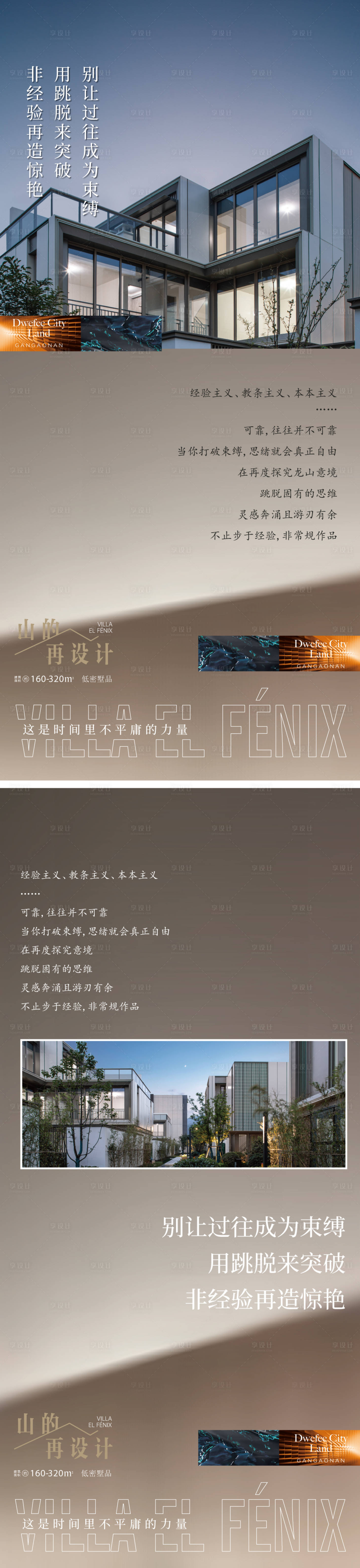 源文件下载【享设计】搜索编号：13870036420496898【地产立面景观作品系列海报】