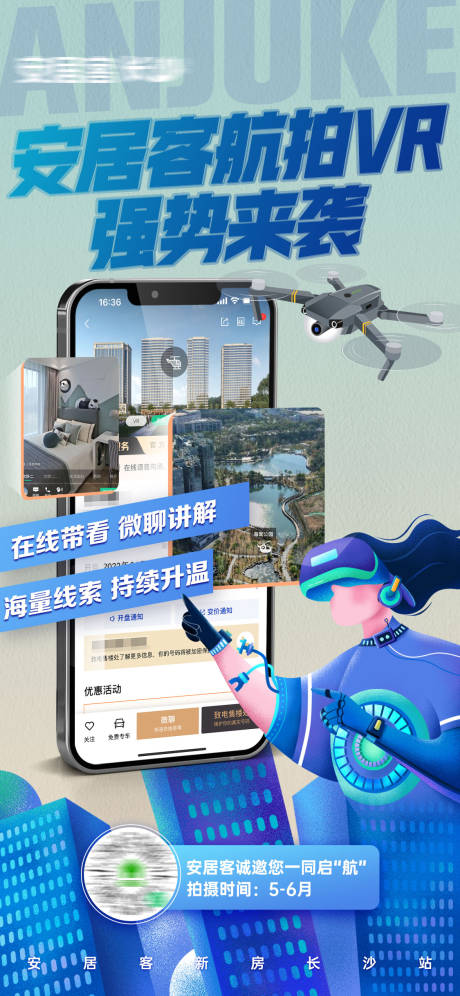 源文件下载【享设计】搜索编号：18940036417397085【航拍海报】