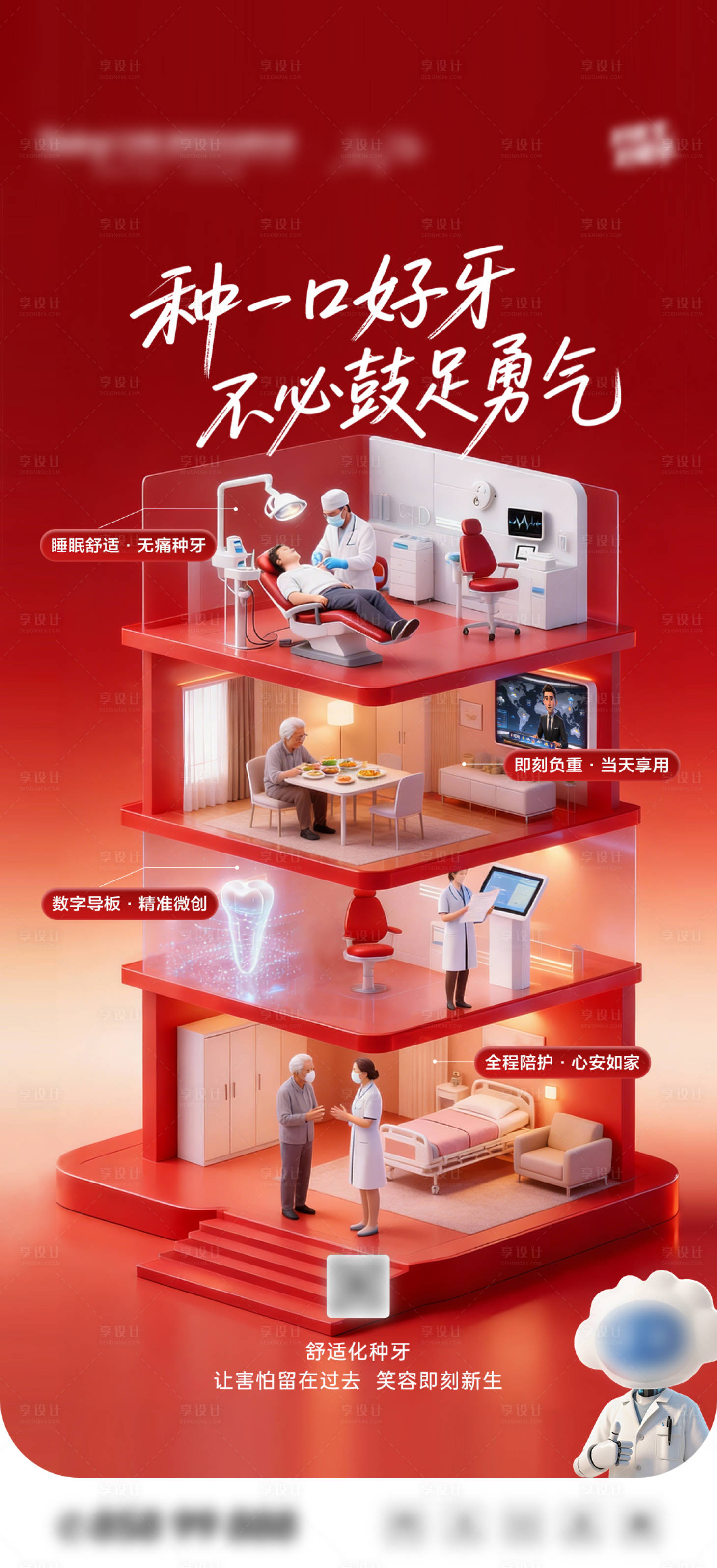 源文件下载【享设计】搜索编号：21910036279372456【口腔种植牙宣传海报】