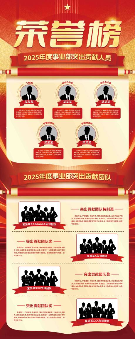 源文件下载【享设计】搜索编号：66820036338991983【团队风采展示荣誉榜海报】