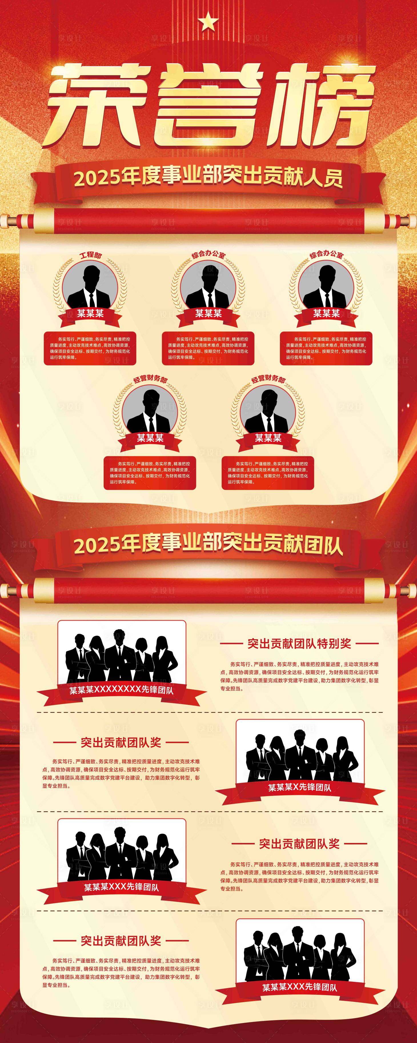 源文件下载【享设计】搜索编号：66820036338991983【团队风采展示荣誉榜海报】
