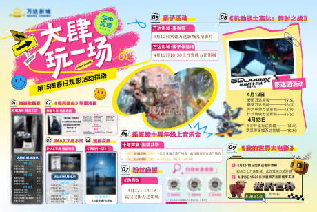源文件下载【享设计】搜索编号：36780036459976136【影城活动合集】
