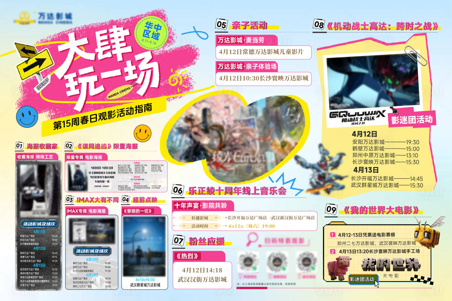 源文件下载【享设计】搜索编号：36780036459976136【影城活动合集】
