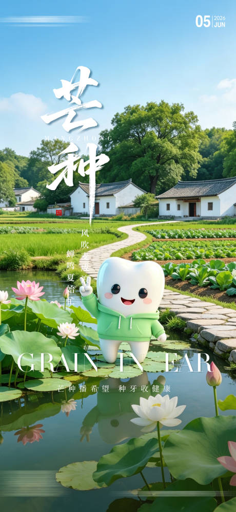 源文件下载【享设计】搜索编号：23350036344574102【二十四节气芒种海报】