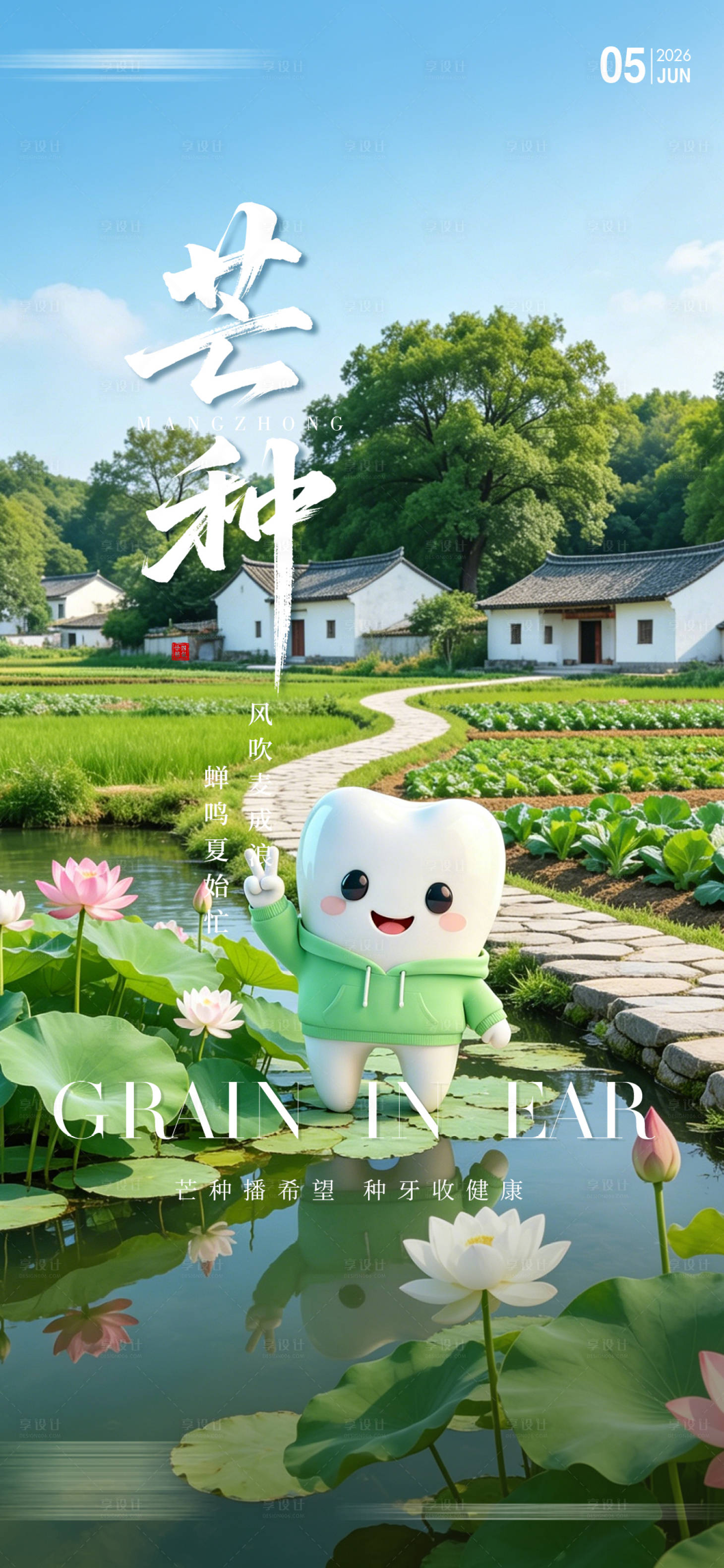 源文件下载【享设计】搜索编号：23350036344574102【二十四节气芒种海报】