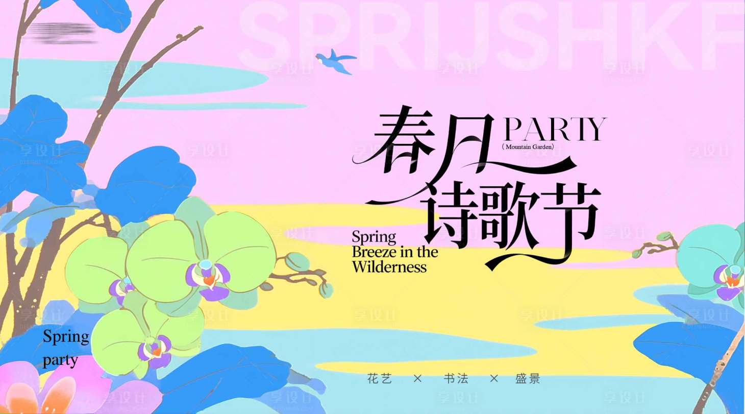 源文件下载【享设计】搜索编号：10760036187826705【活动主画面】